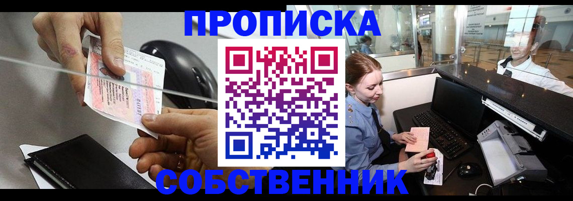 прописка законно в Гулькевичах