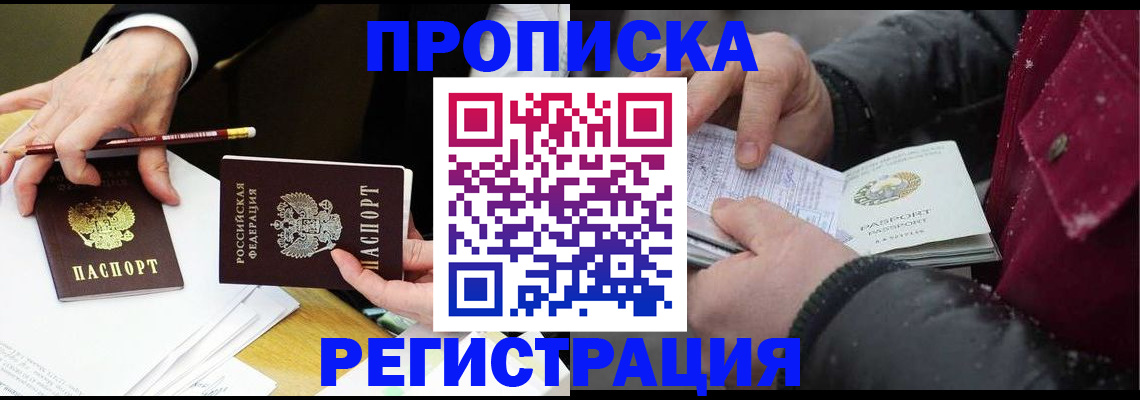 временная регистрация в квартире в Гулькевичах