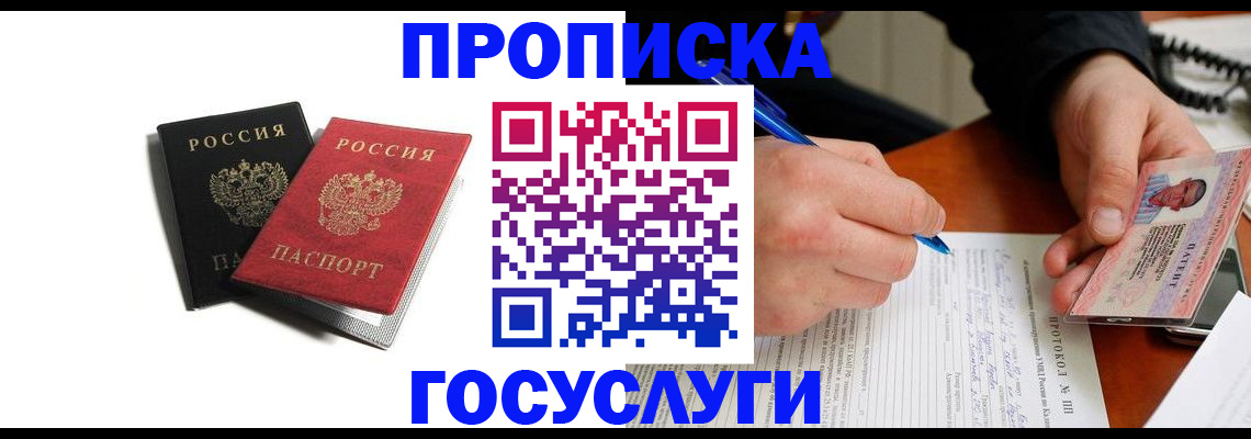 временная регистрация госуслуги в Гулькевичах